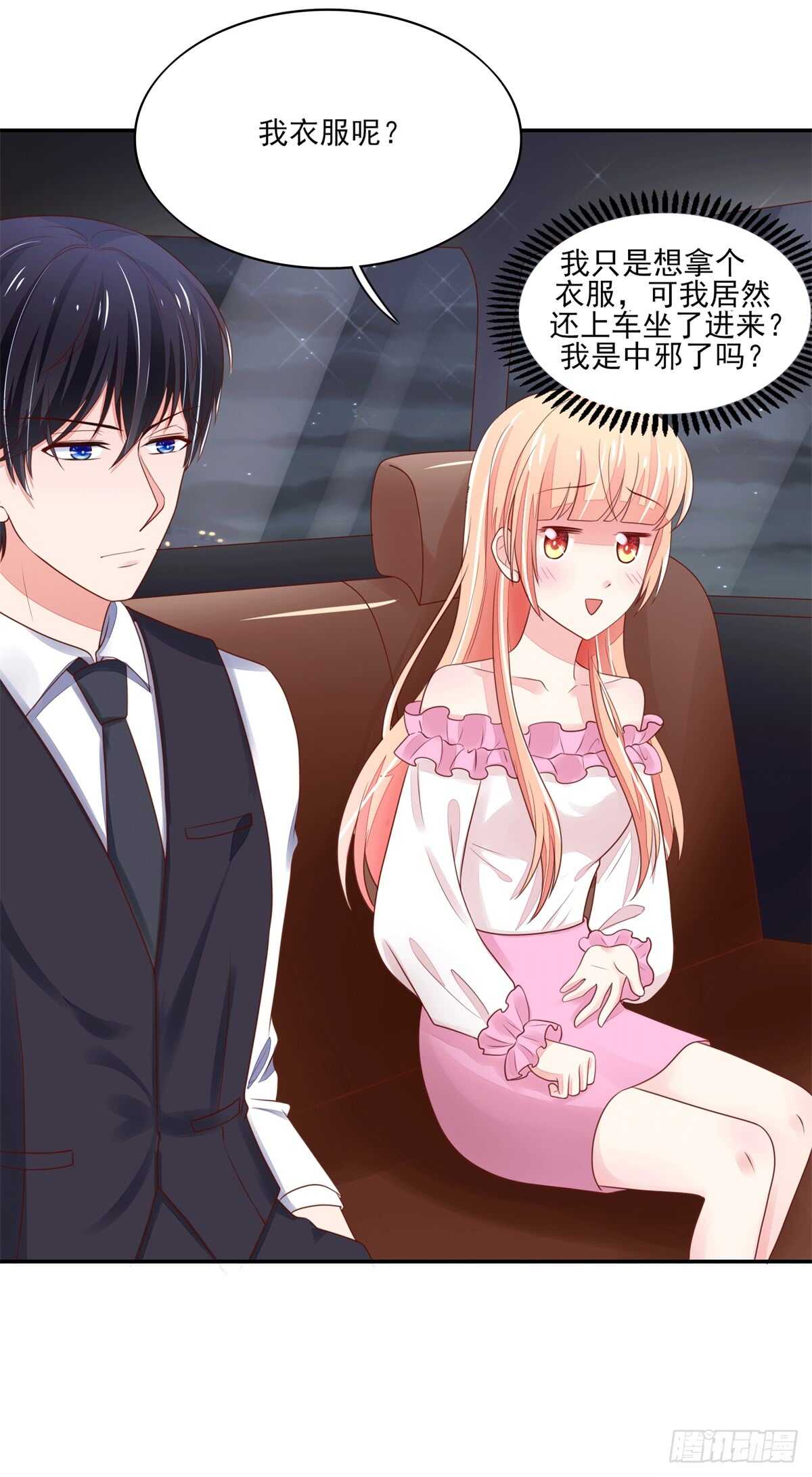 第68话 总裁，夜深送衣-第68话