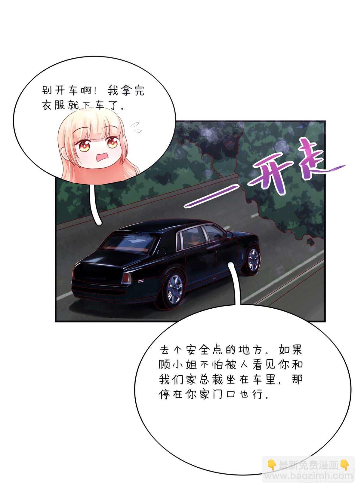 第68话 总裁，夜深送衣-第68话