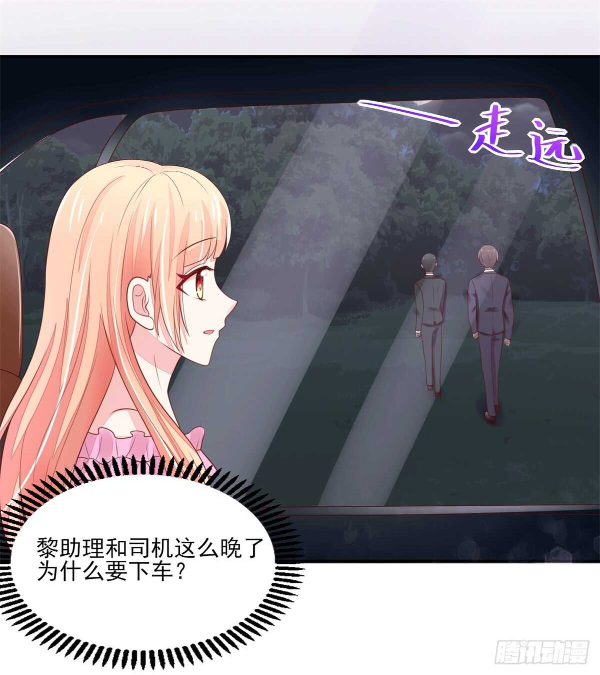 第68话 总裁，夜深送衣-第68话