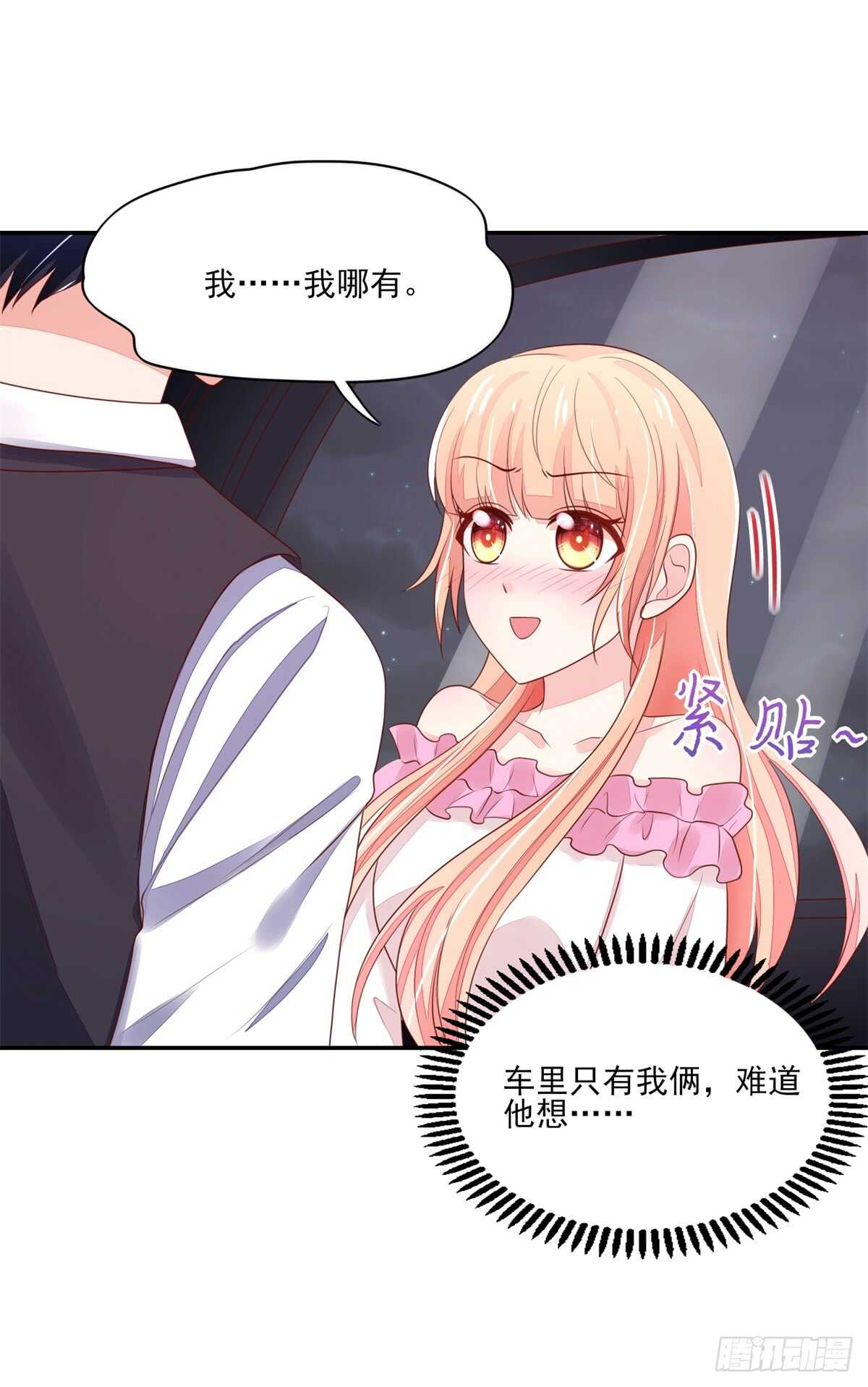 第68话 总裁，夜深送衣-第68话