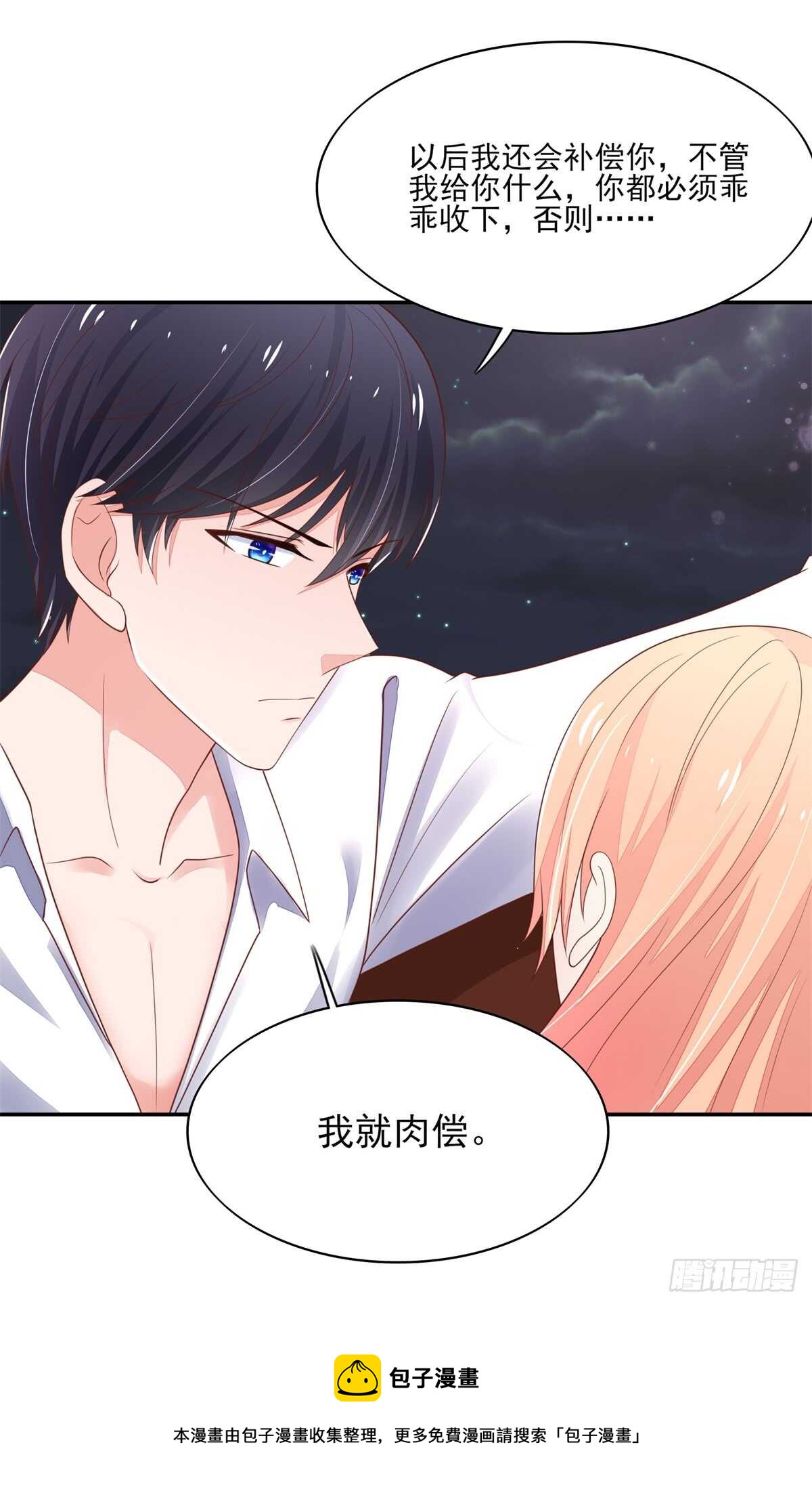 第70话 中了总裁的计-第70话