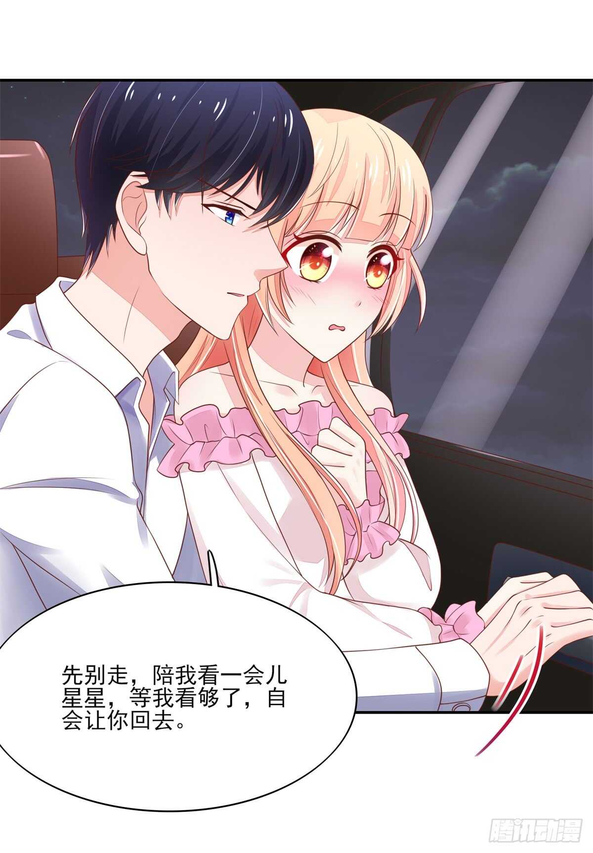 第70话 中了总裁的计-第70话