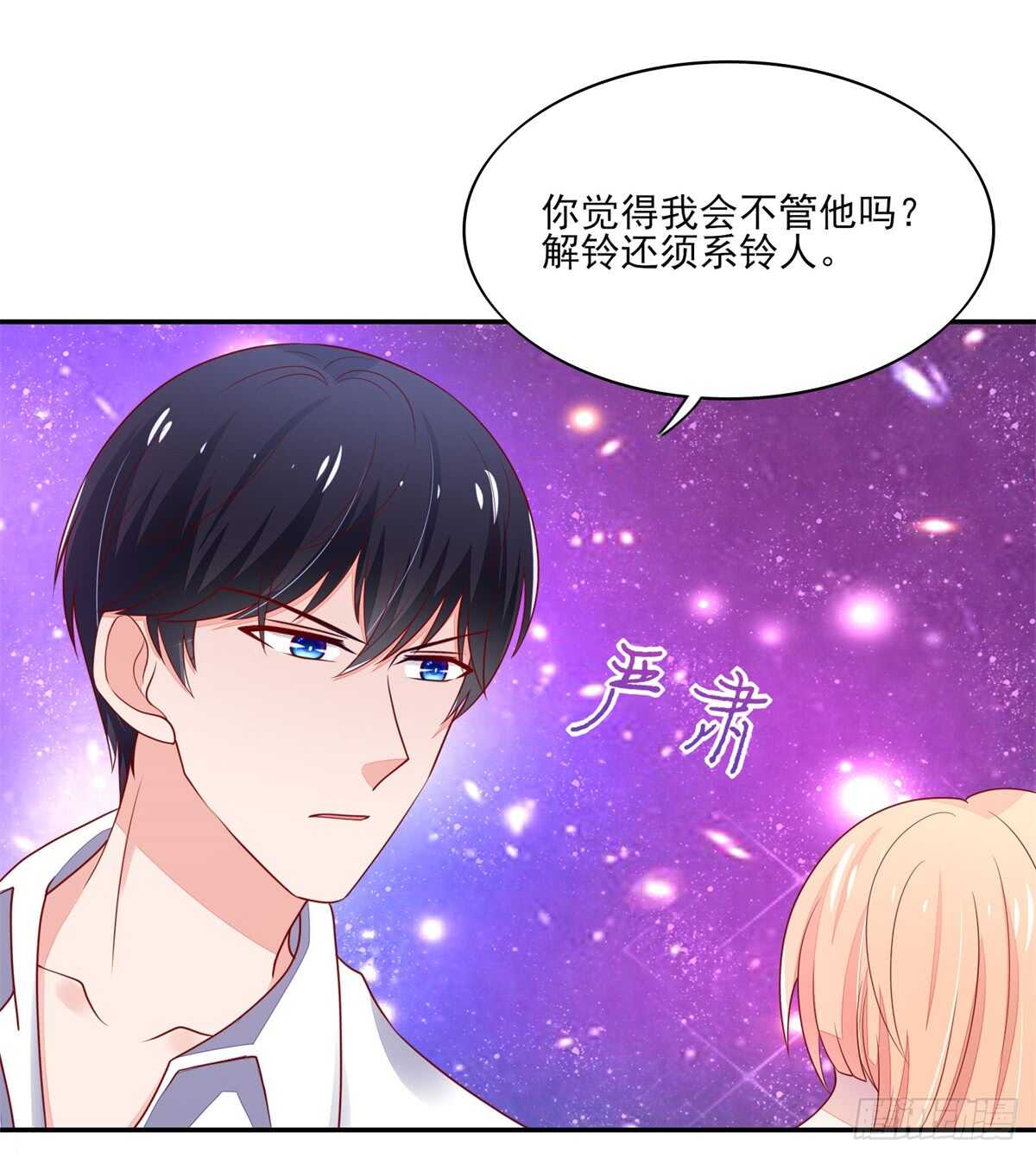 第70话 中了总裁的计-第70话