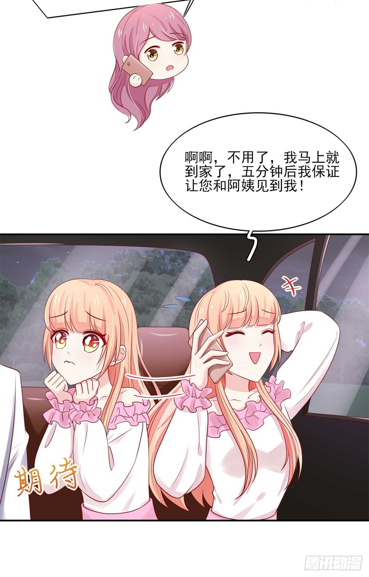 第70话 中了总裁的计-第70话