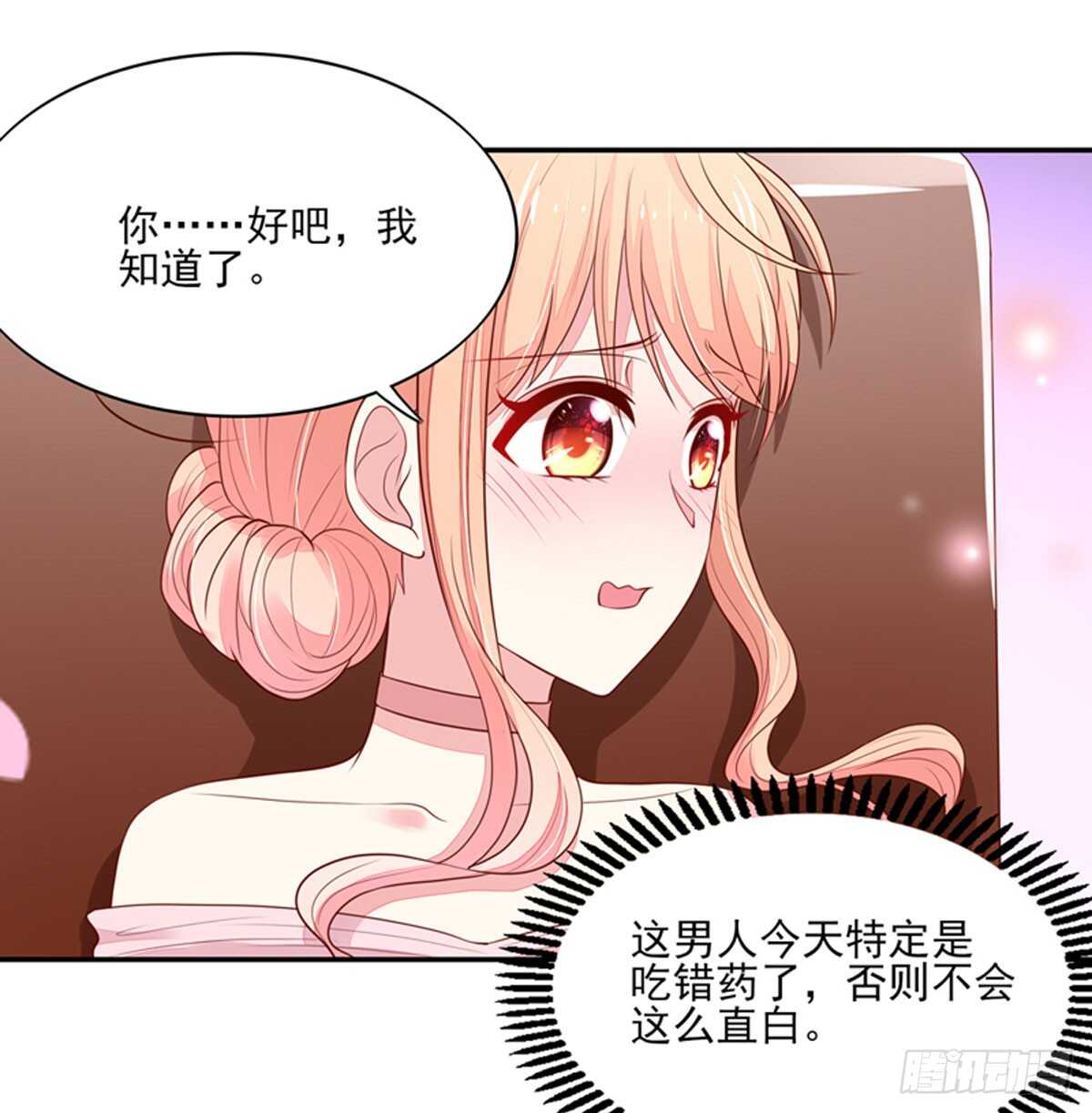 第84话 这就是，总裁的私欲-第84话