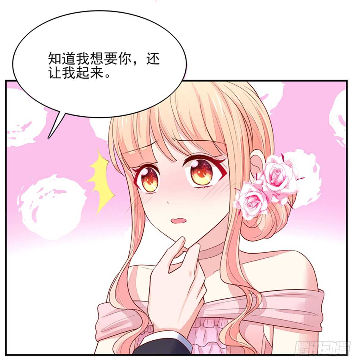 第84话 这就是，总裁的私欲-第84话