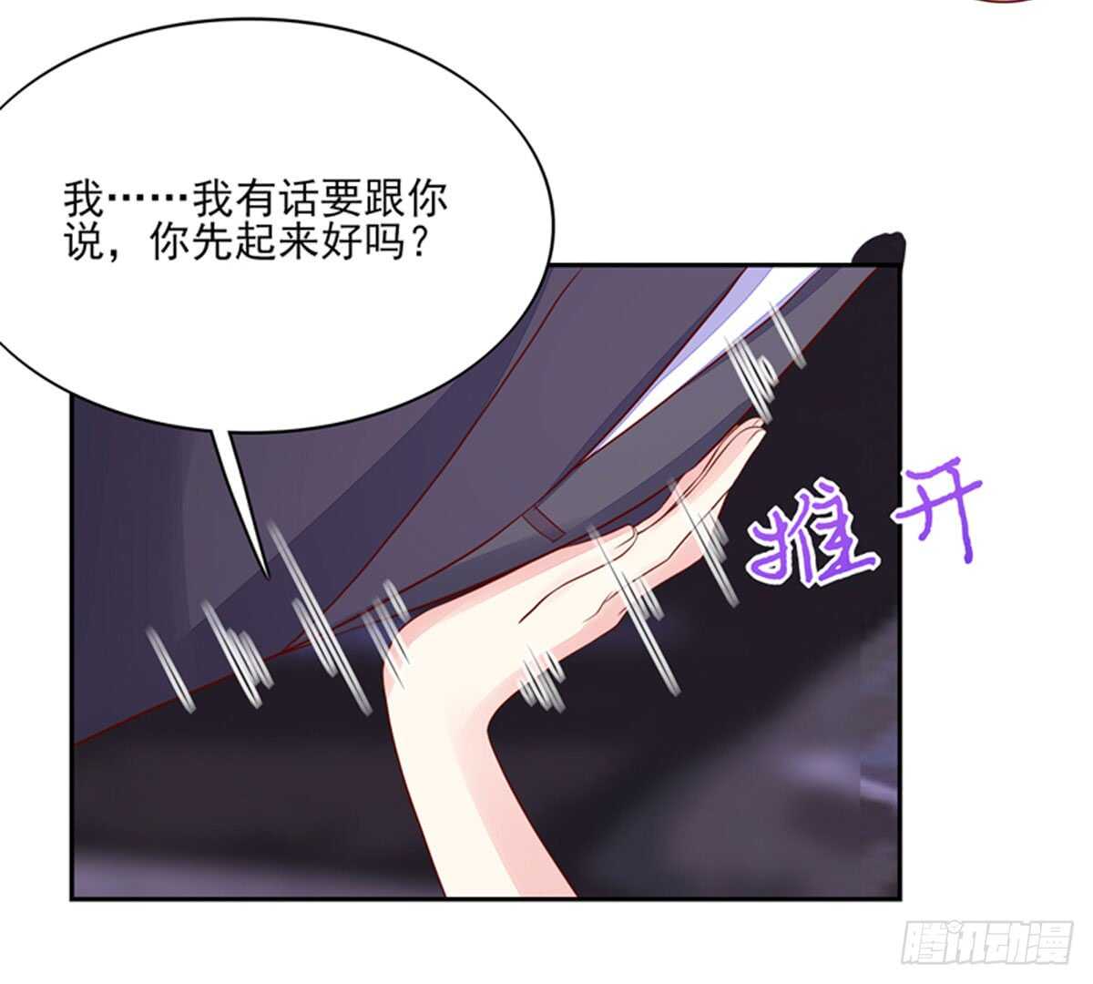 第84话 这就是，总裁的私欲-第84话