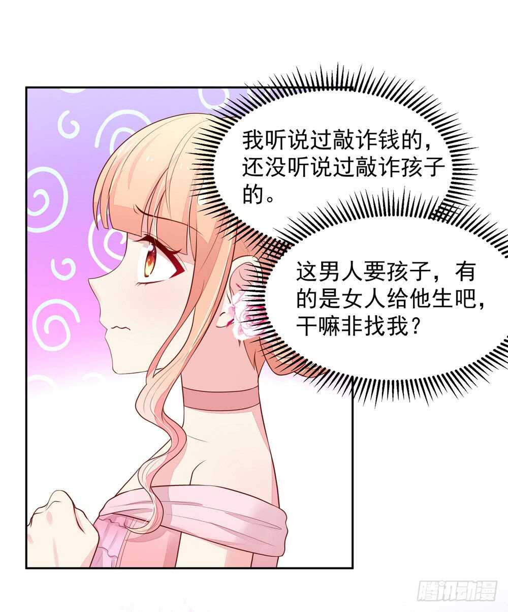 第86话 给我，生孩子-第86话