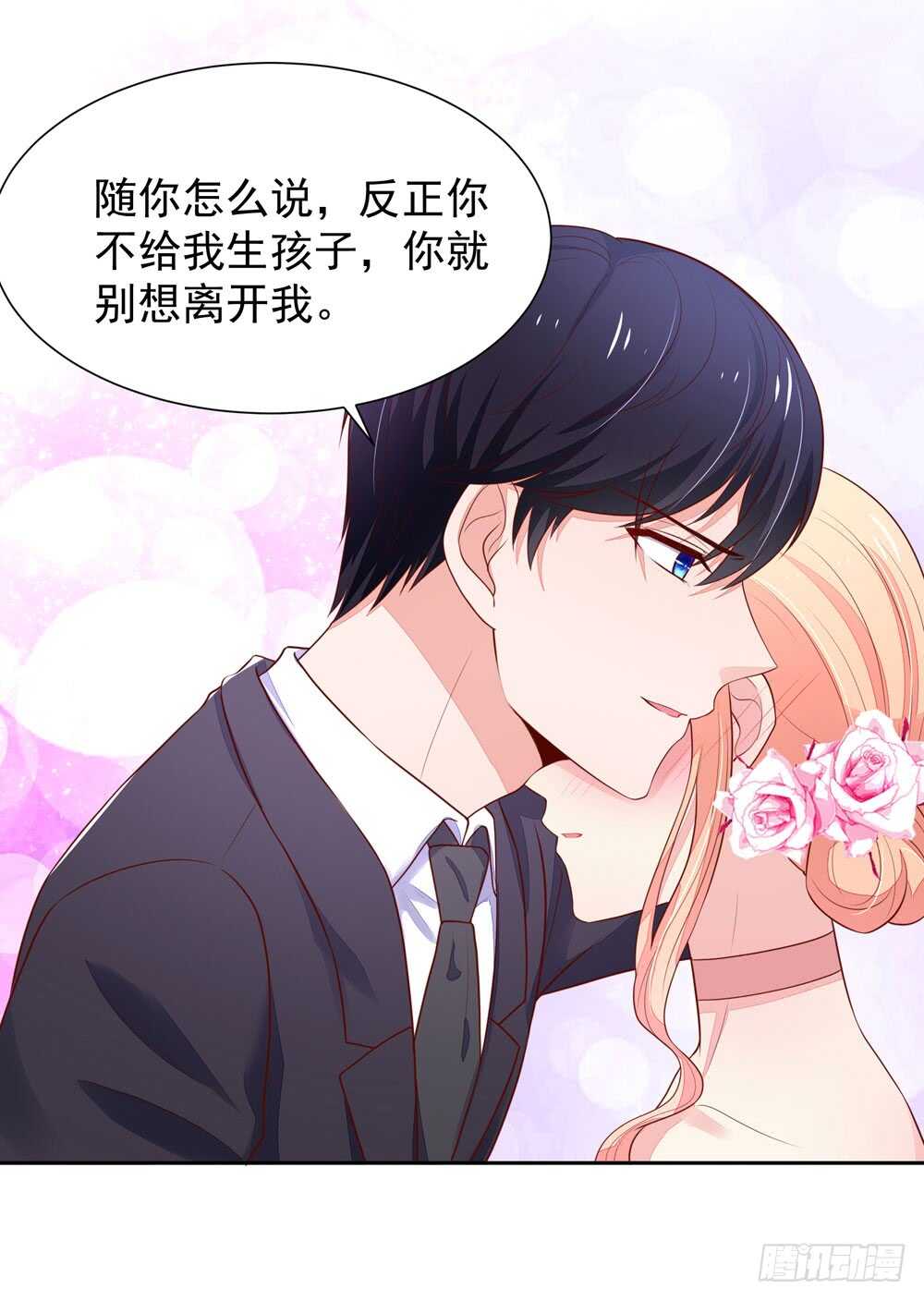 第86话 给我，生孩子-第86话