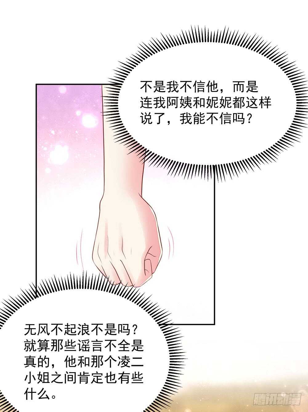 第86话 给我，生孩子-第86话