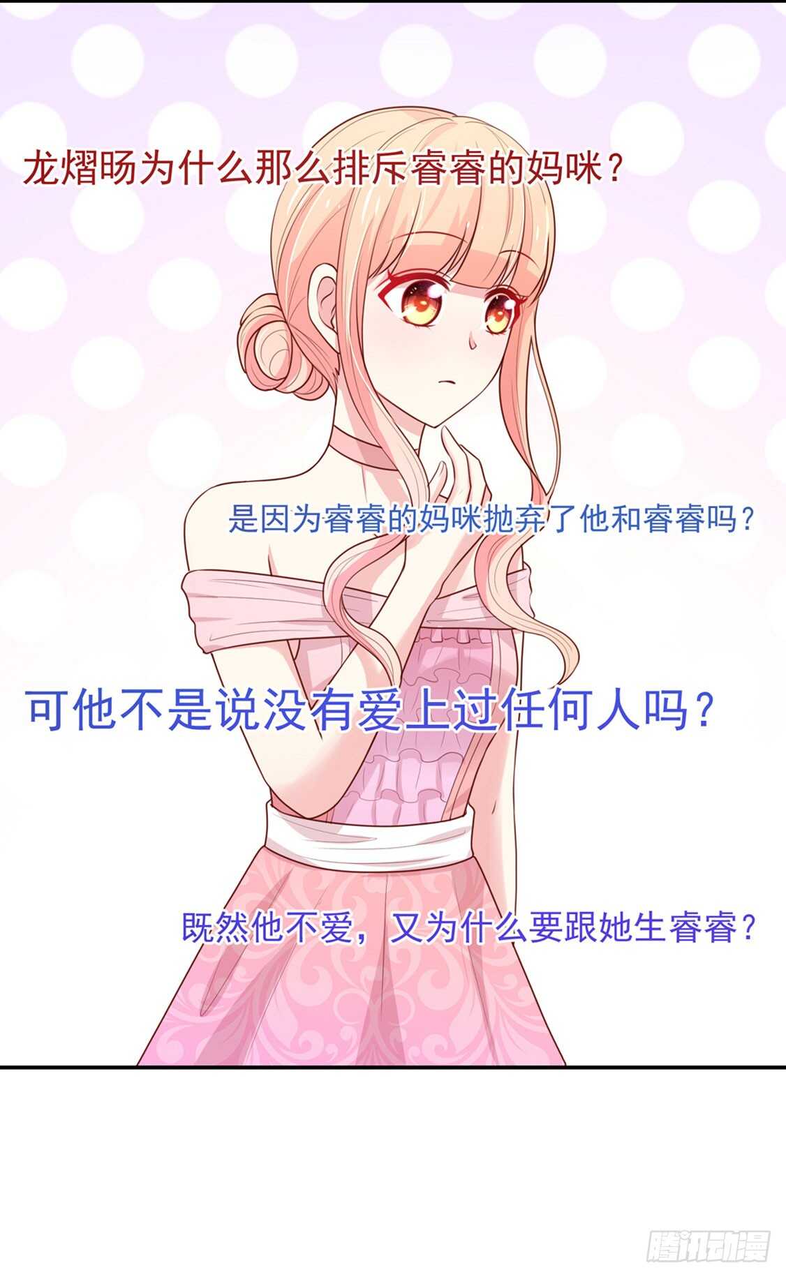 第93话 总裁的，禁忌-第94话