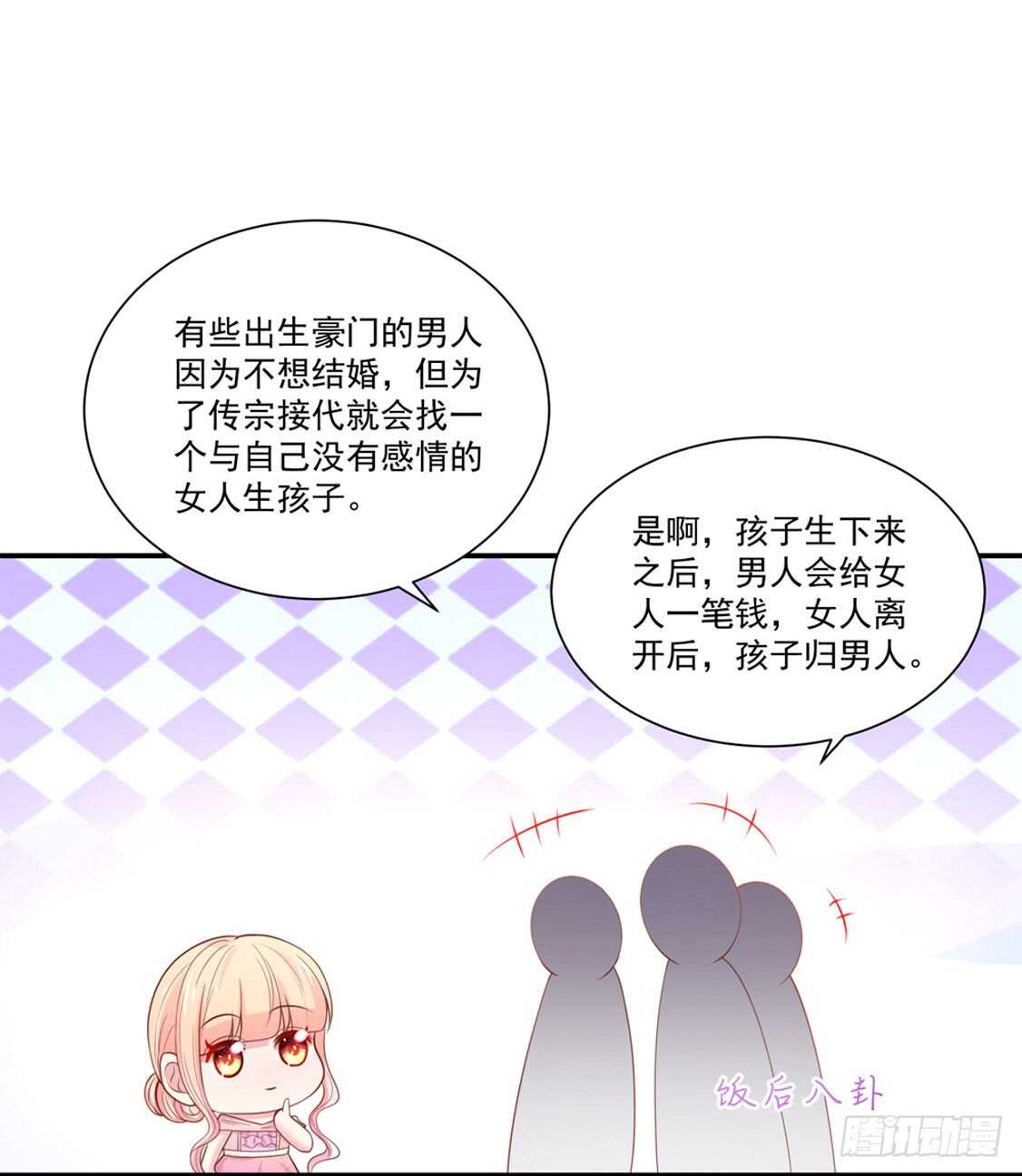 第93话 总裁的，禁忌-第94话