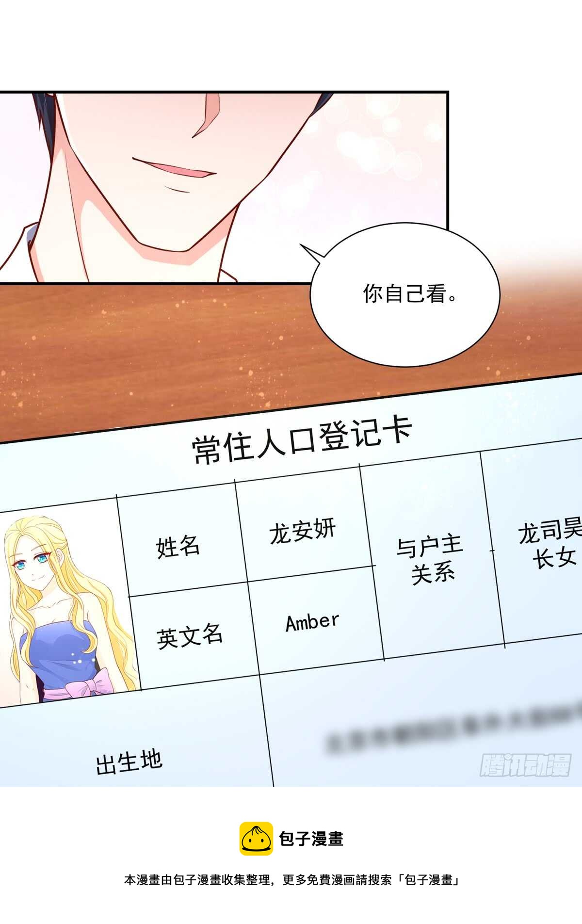 第100话 总裁的，信任-第100话