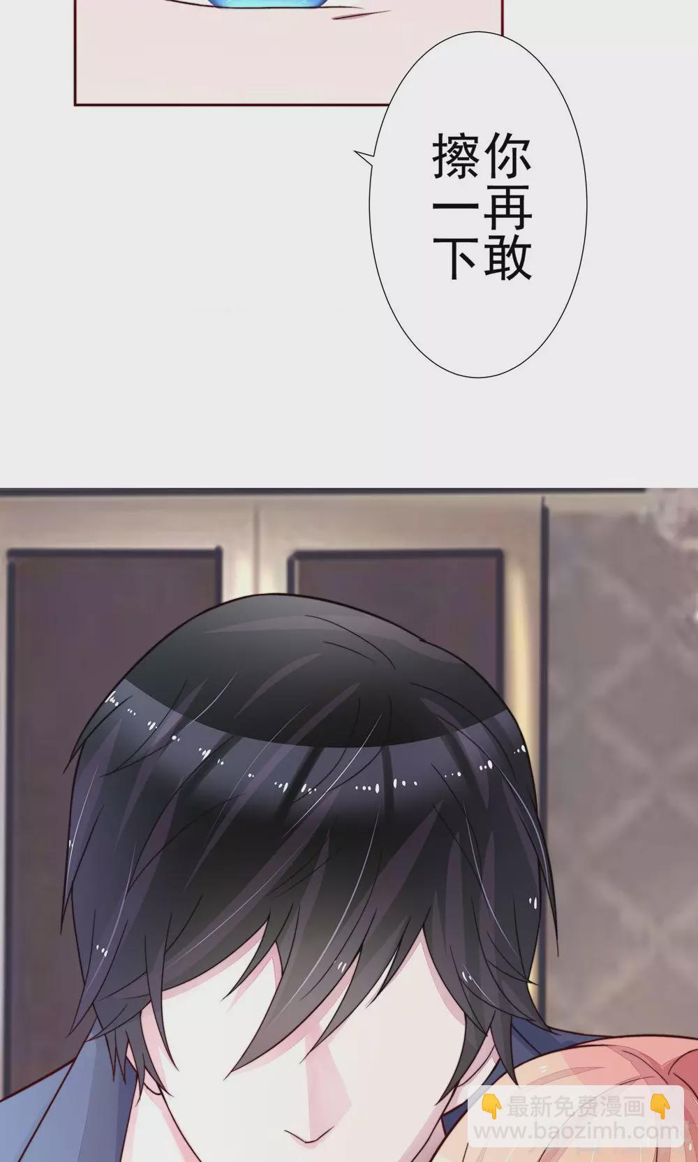 🍸国民男神有点甜 第2话 再擦，吻遍全身 第11页