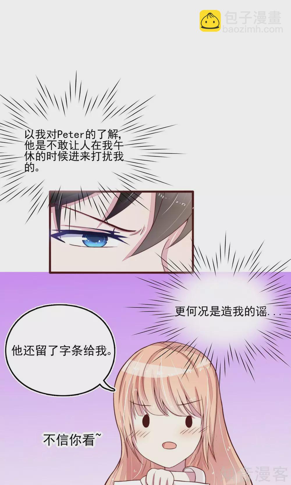 🍸国民男神有点甜 第2话 再擦，吻遍全身 第14页
