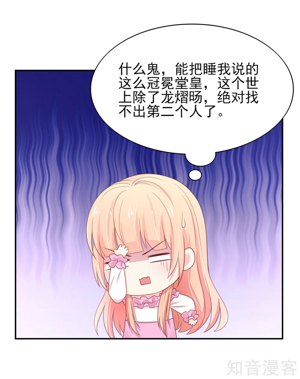 🍸国民男神有点甜 第102话 与总裁深夜独处 第12页