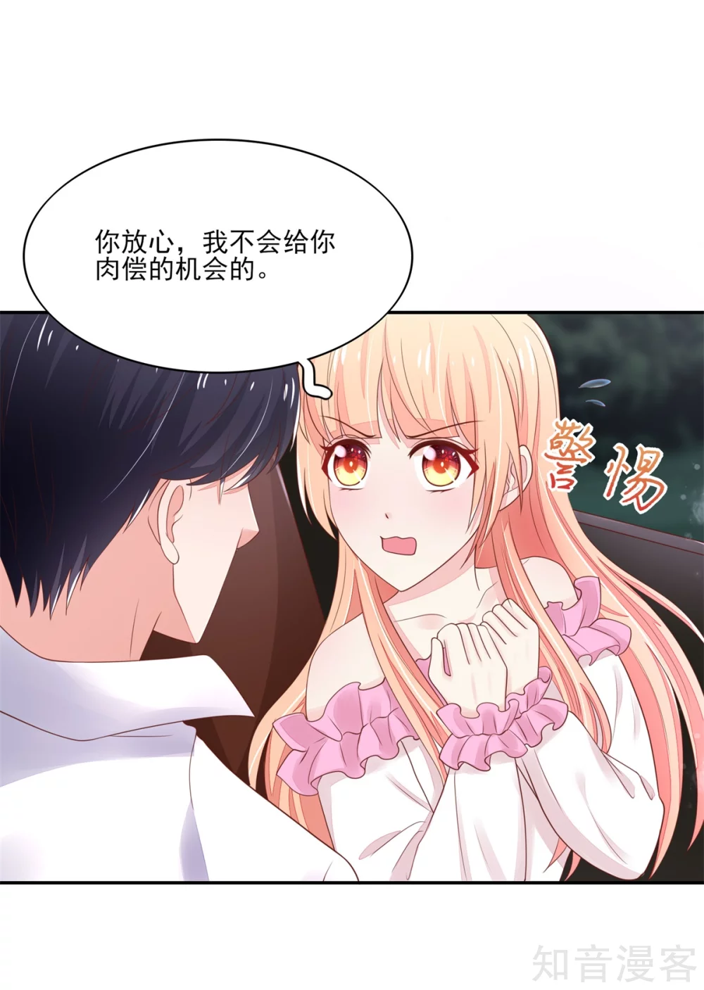 🍸国民男神有点甜 第102话 与总裁深夜独处 第13页