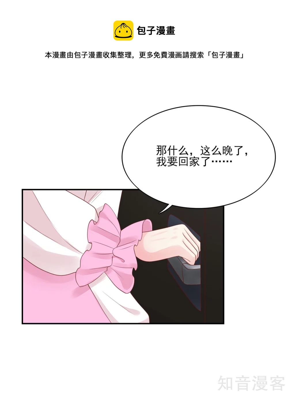 🍸国民男神有点甜 第102话 与总裁深夜独处 第14页