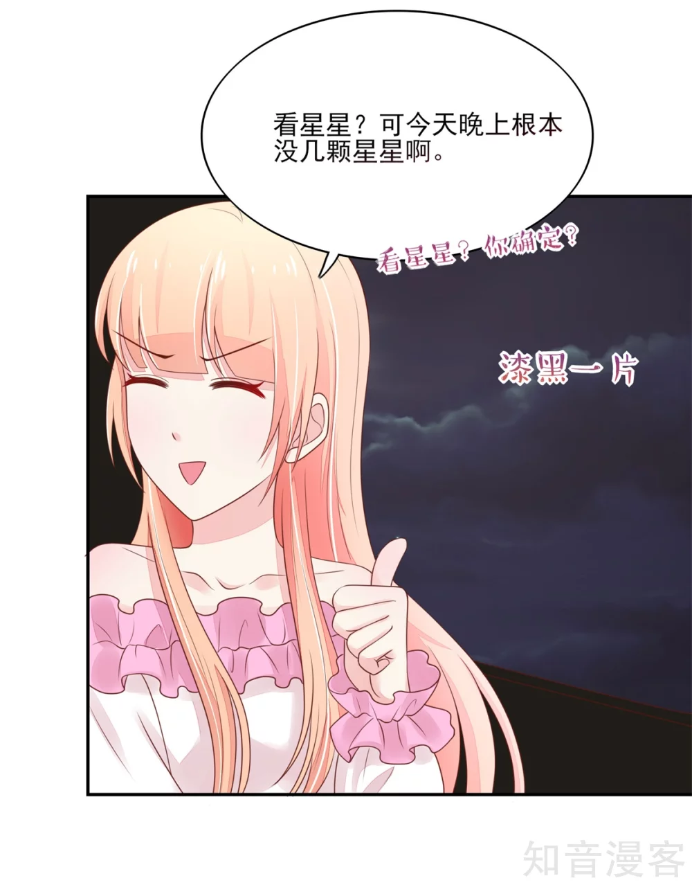 🍸国民男神有点甜 第102话 与总裁深夜独处 第16页