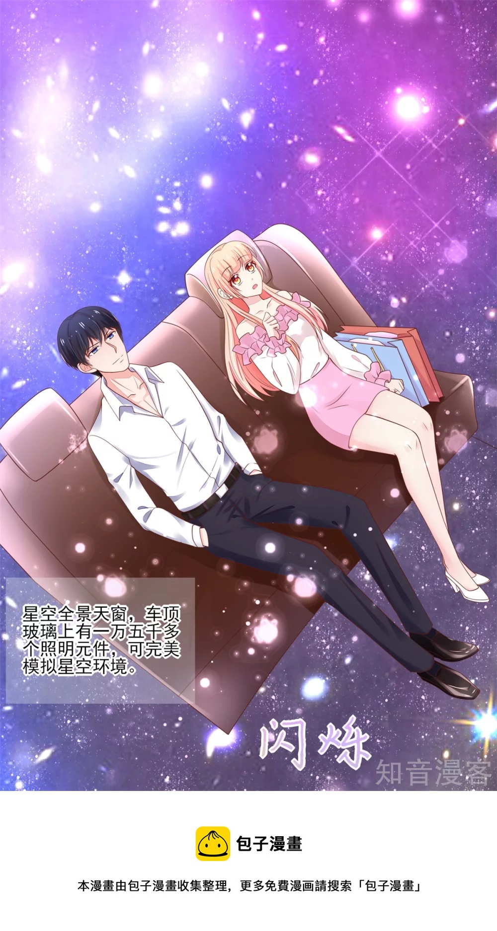 🍸国民男神有点甜 第102话 与总裁深夜独处 第19页