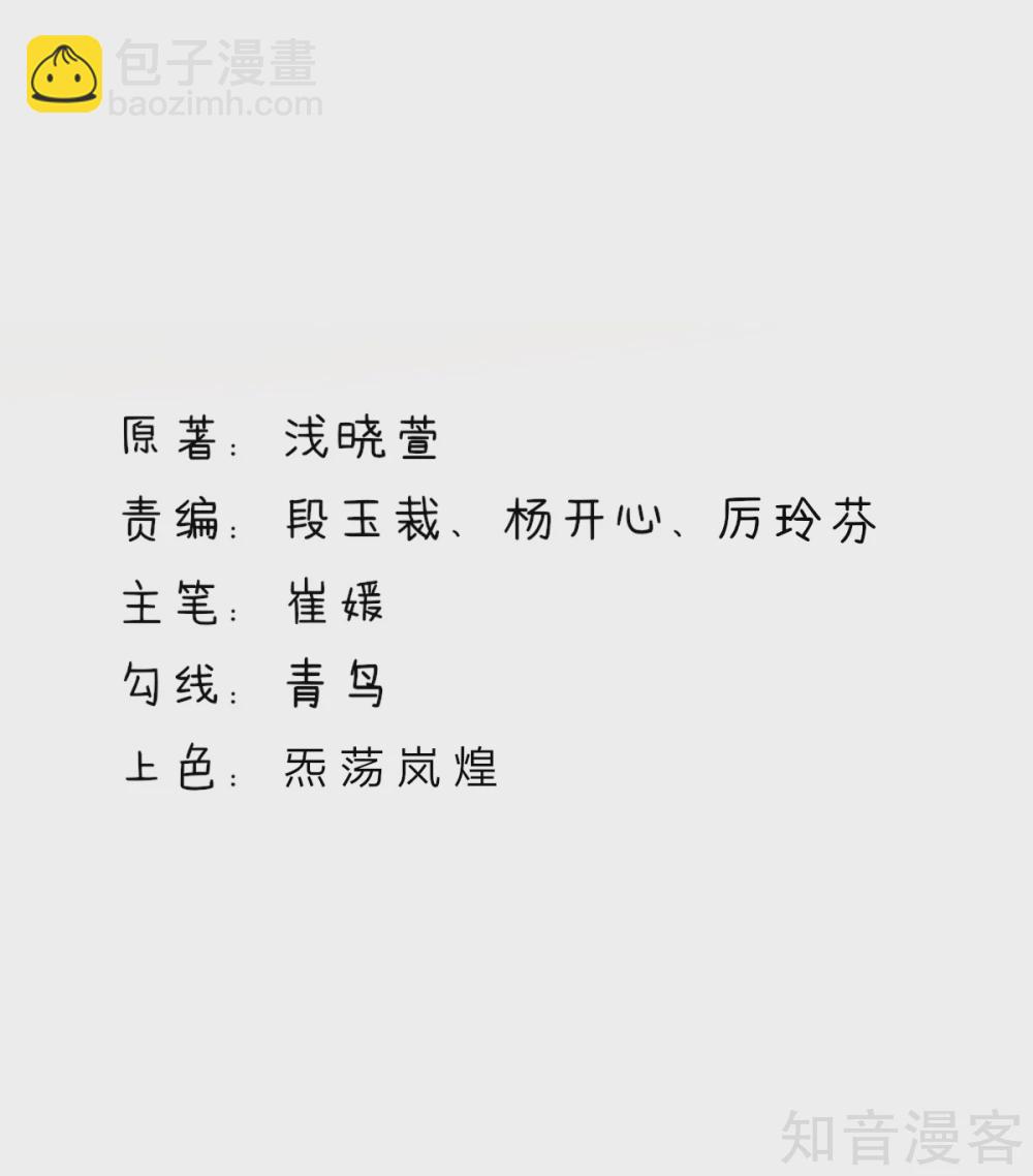 🍸国民男神有点甜 第102话 与总裁深夜独处 第2页