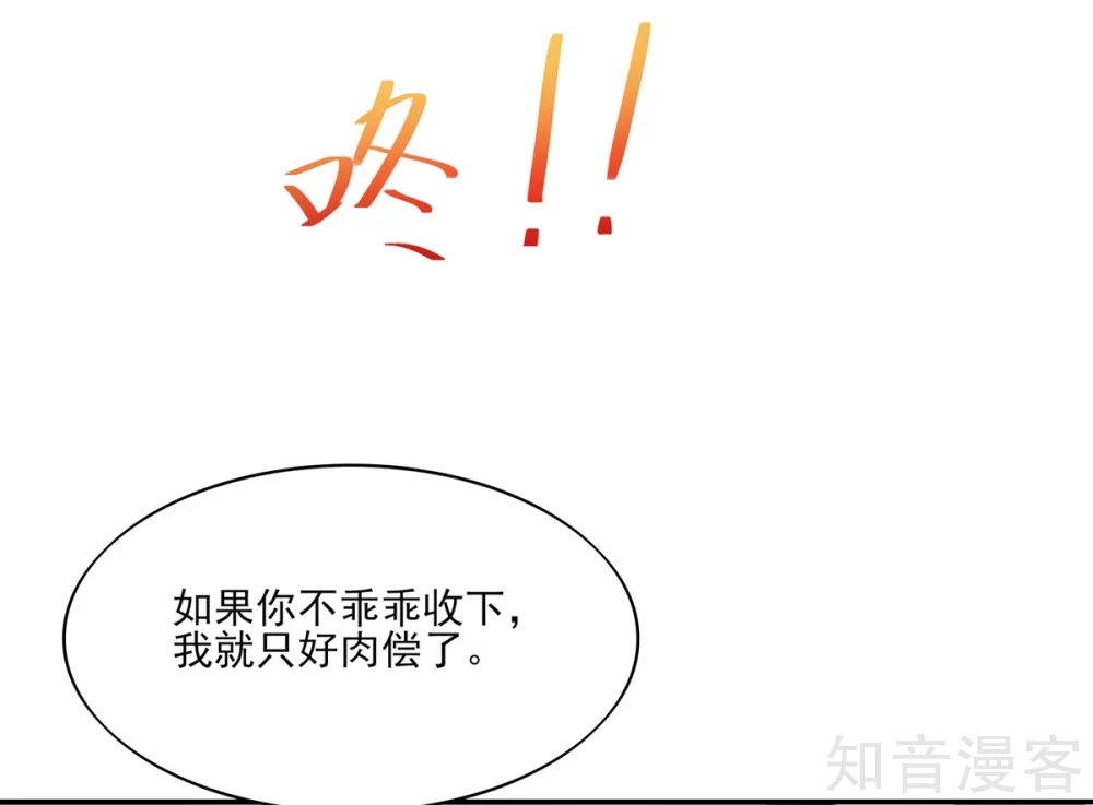 🍸国民男神有点甜 第102话 与总裁深夜独处 第5页