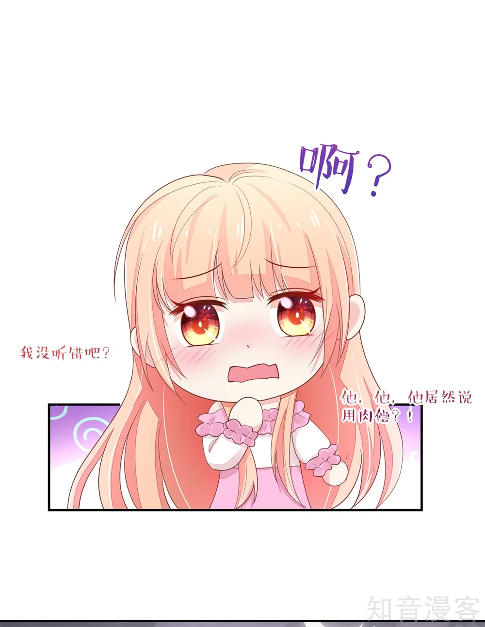 🍸国民男神有点甜 第102话 与总裁深夜独处 第7页