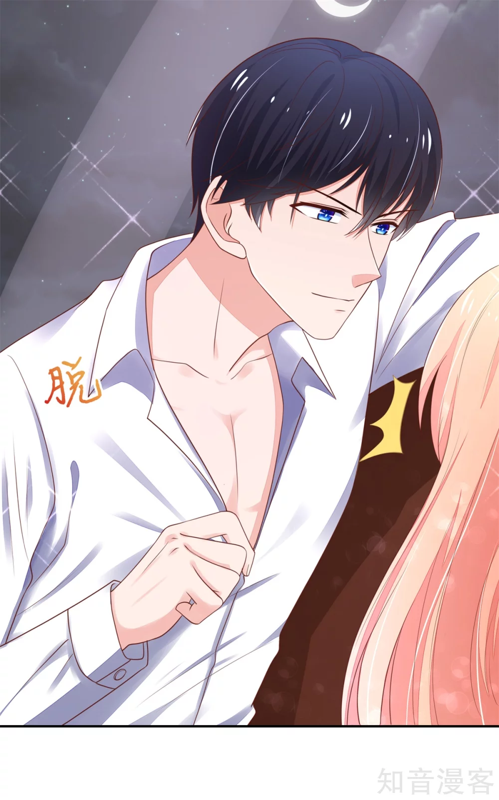 🍸国民男神有点甜 第102话 与总裁深夜独处 第8页