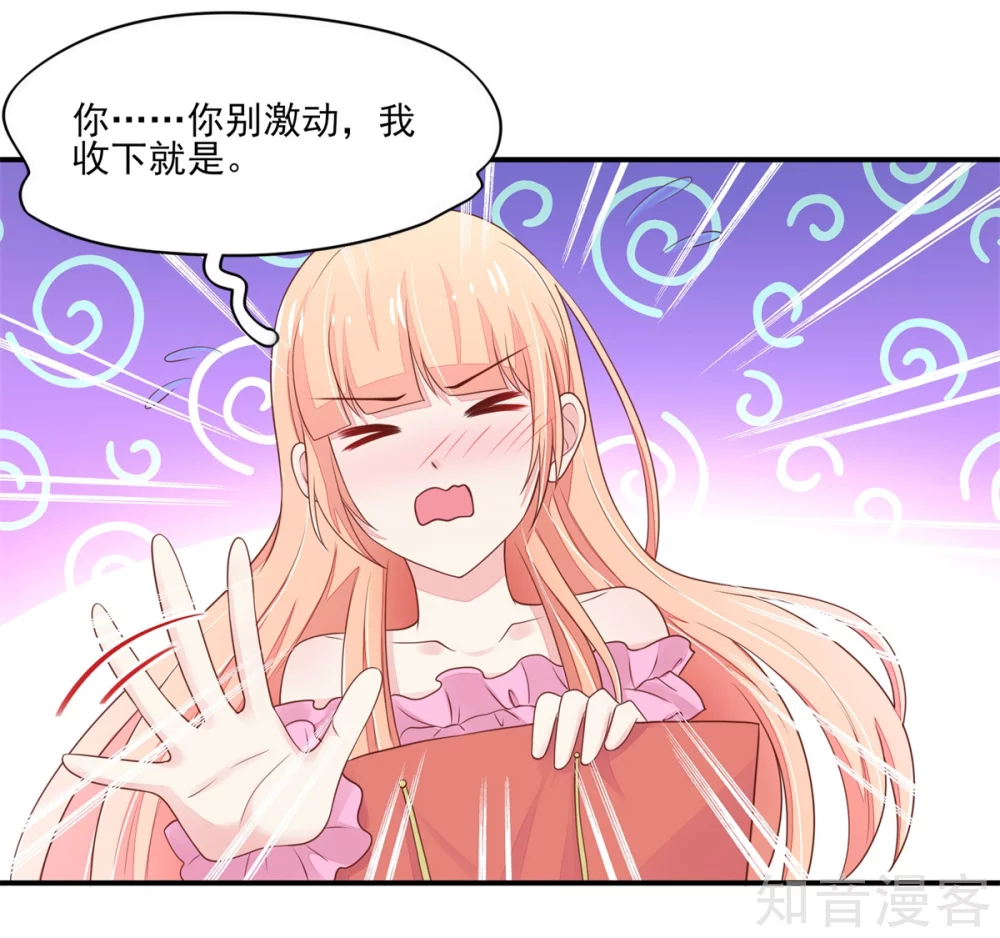 🍸国民男神有点甜 第102话 与总裁深夜独处 第9页
