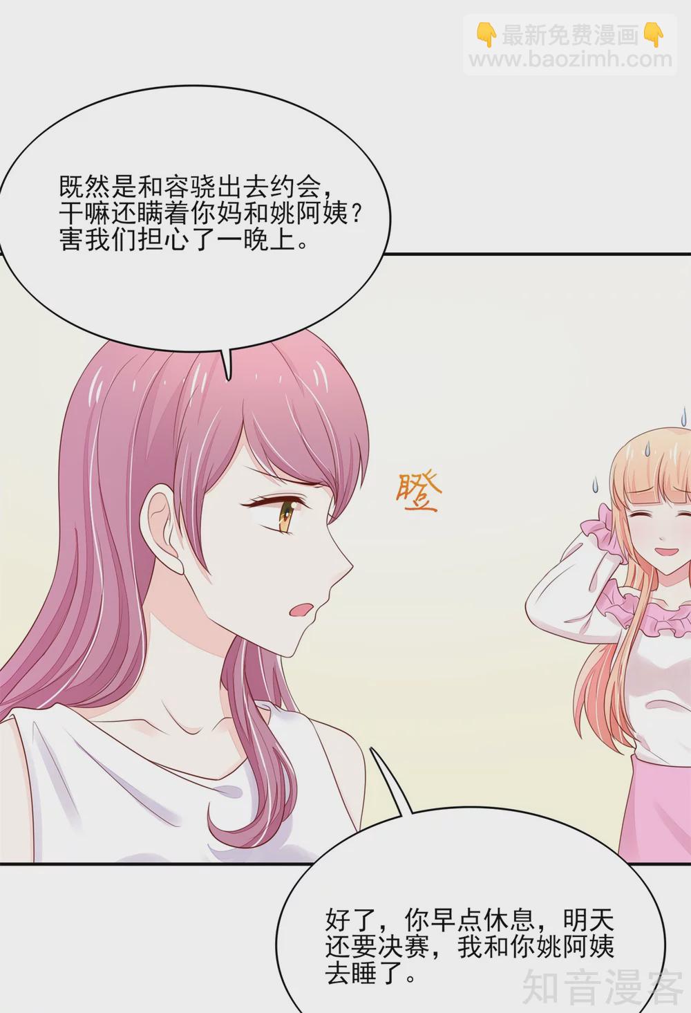 🍸国民男神有点甜 第104话 他被，睡上瘾了？ 第11页