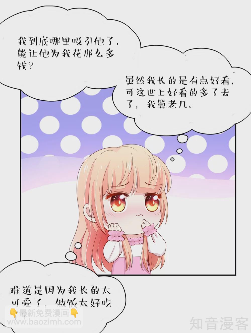 🍸国民男神有点甜 第104话 他被，睡上瘾了？ 第13页