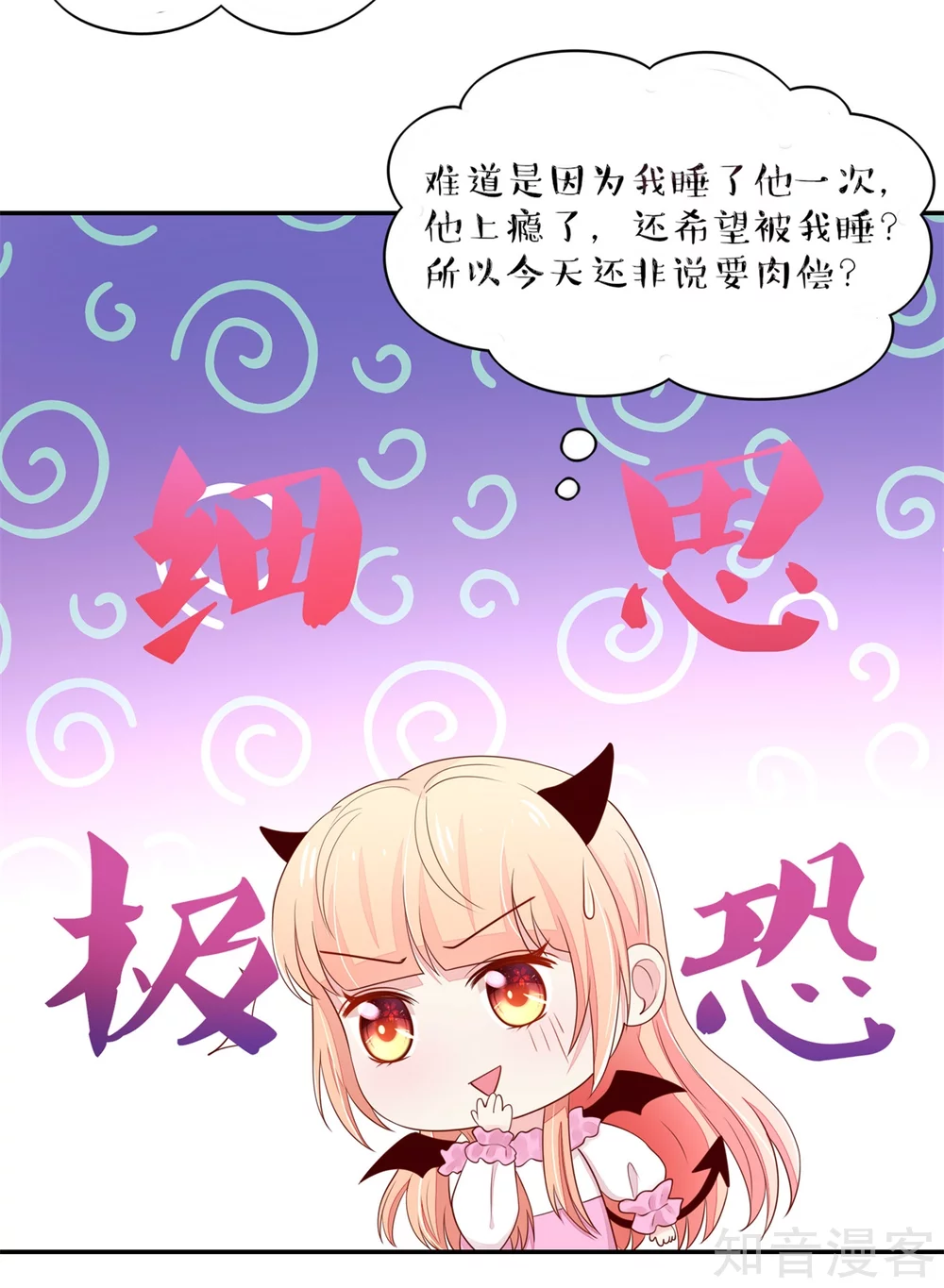 🍸国民男神有点甜 第104话 他被，睡上瘾了？ 第14页