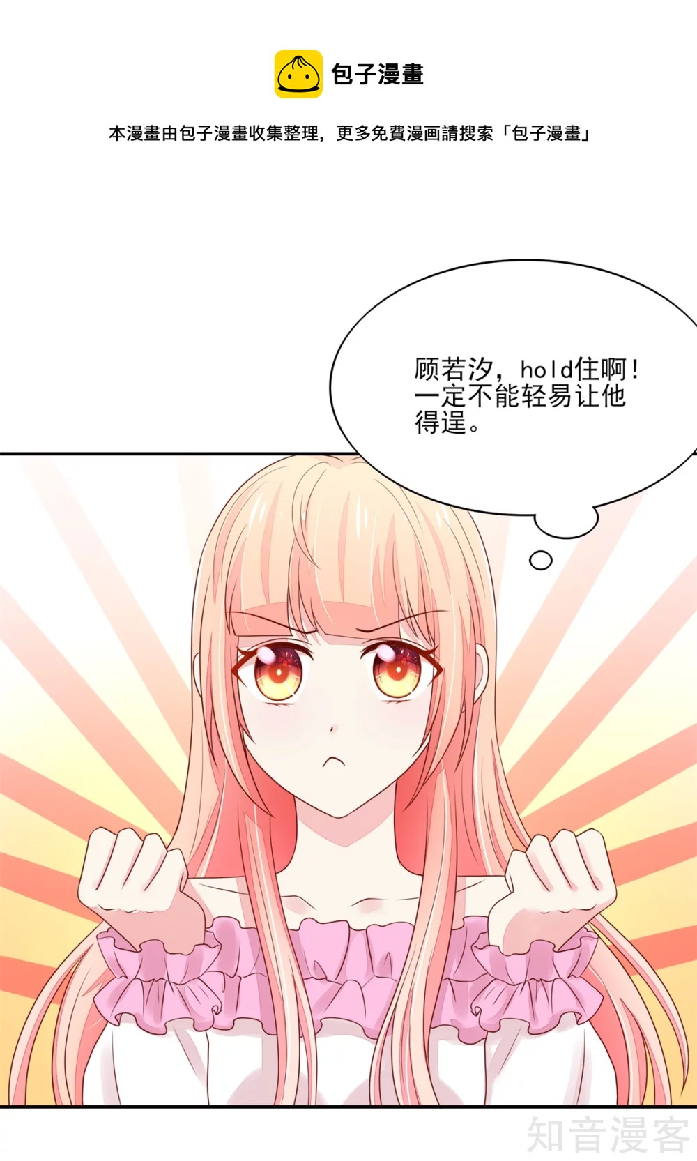 🍸国民男神有点甜 第104话 他被，睡上瘾了？ 第15页