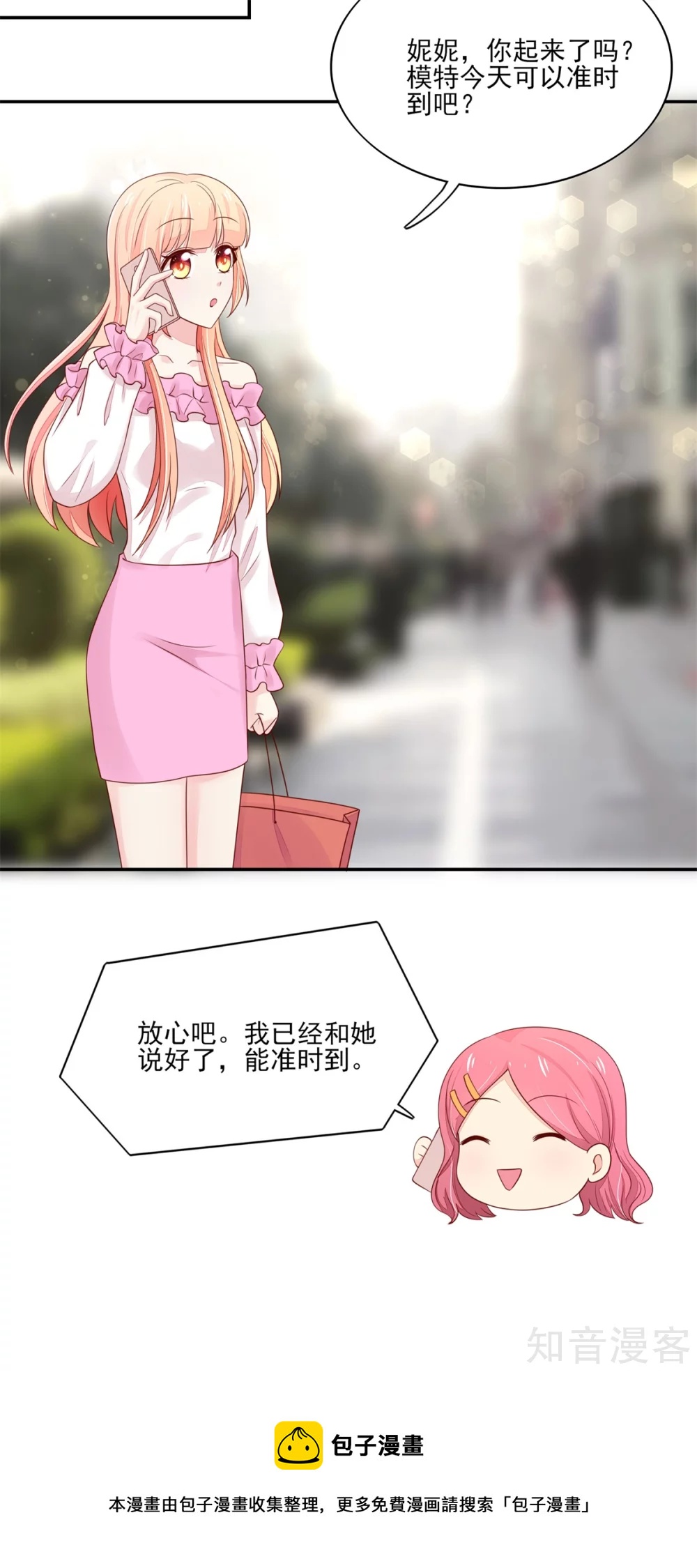 🍸国民男神有点甜 第104话 他被，睡上瘾了？ 第17页