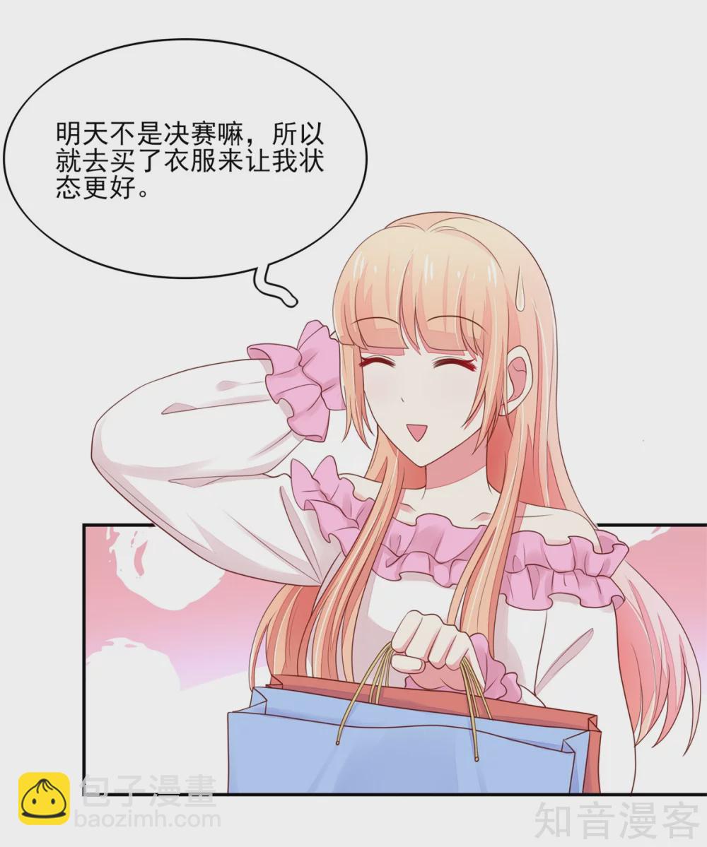 🍸国民男神有点甜 第104话 他被，睡上瘾了？ 第5页
