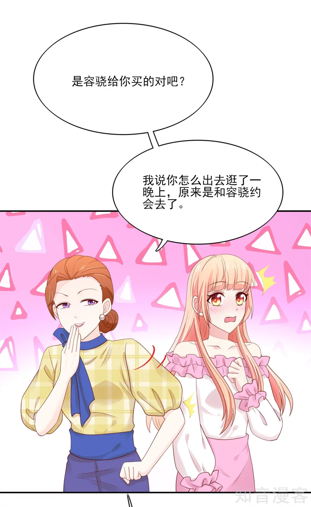 🍸国民男神有点甜 第104话 他被，睡上瘾了？ 第9页
