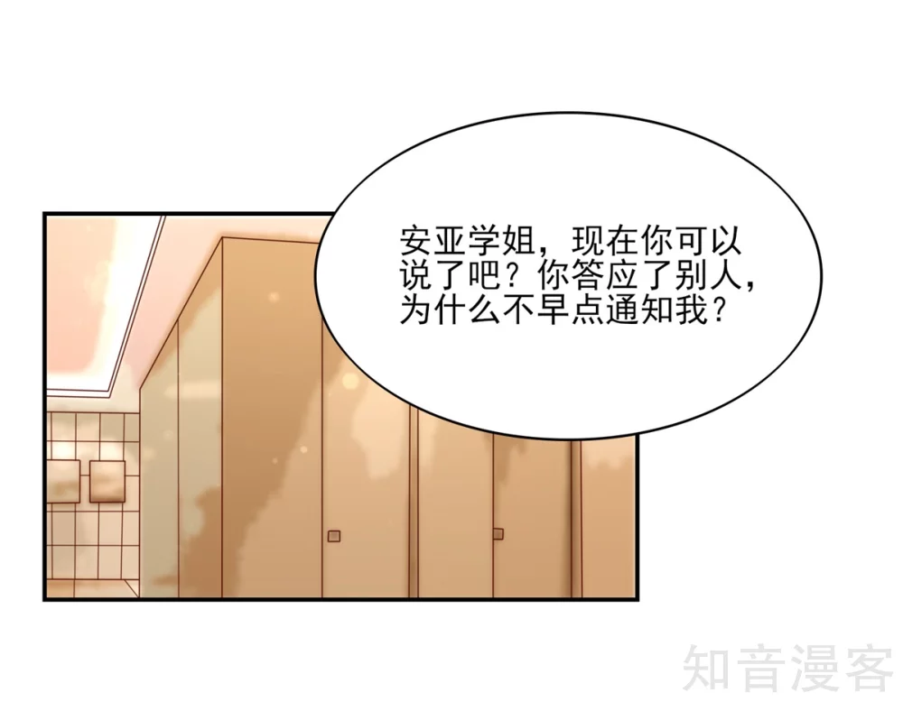 🍸国民男神有点甜 第106话 为什么，出尔反尔 第11页
