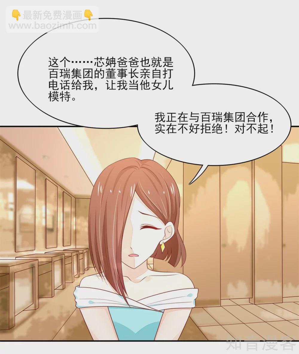 🍸国民男神有点甜 第106话 为什么，出尔反尔 第12页