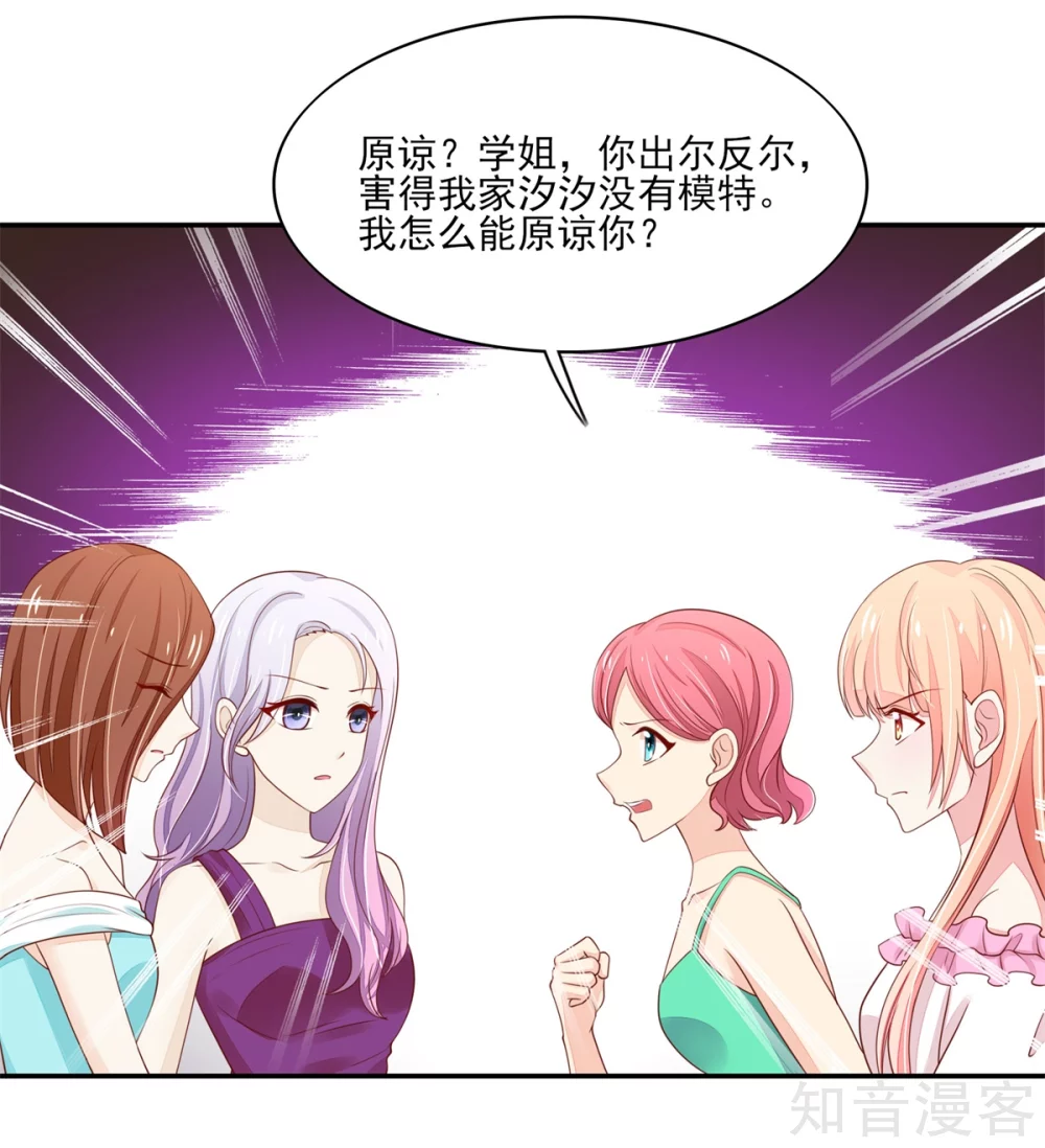 🍸国民男神有点甜 第106话 为什么，出尔反尔 第13页