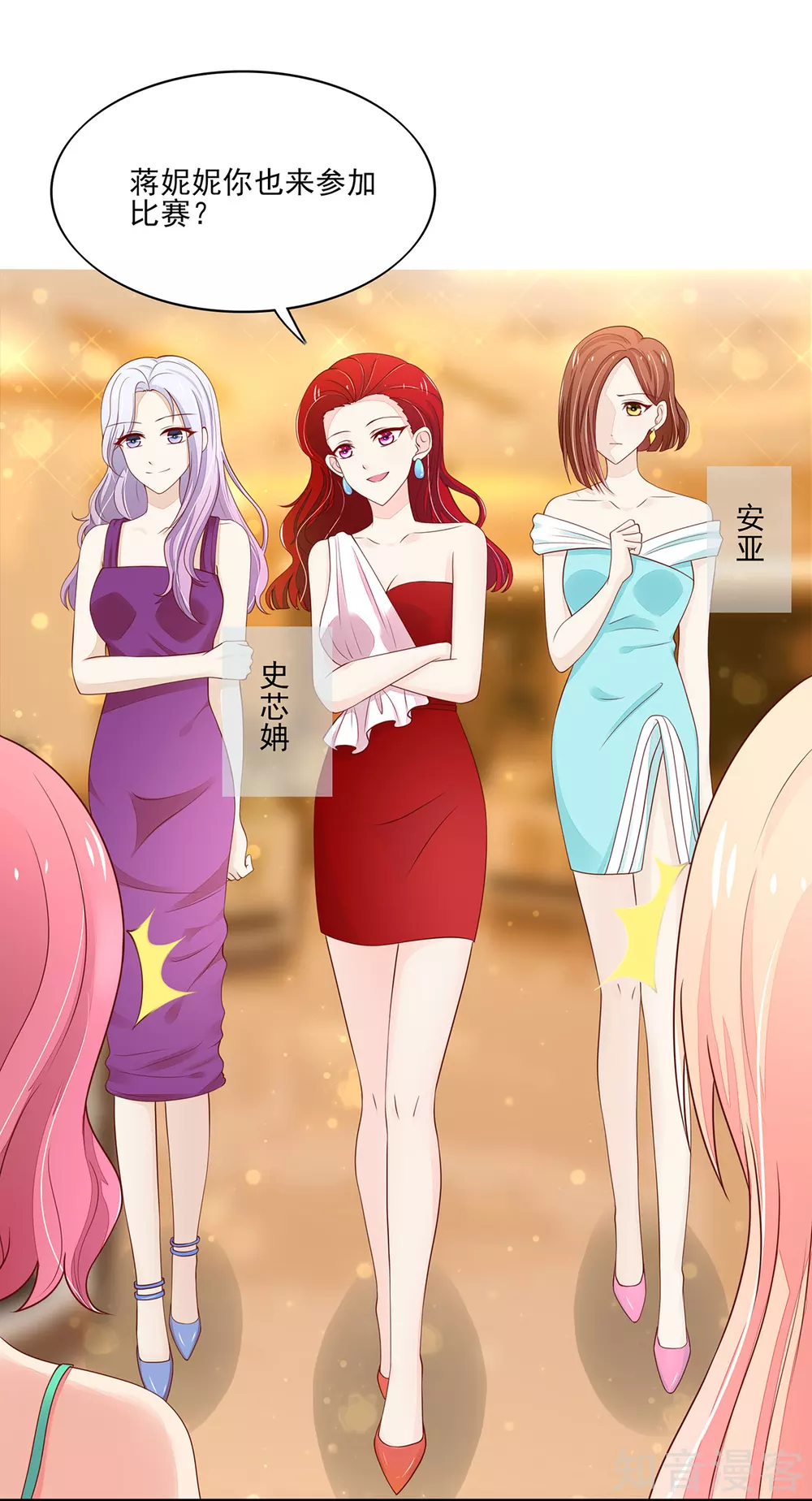 🍸国民男神有点甜 第106话 为什么，出尔反尔 第3页