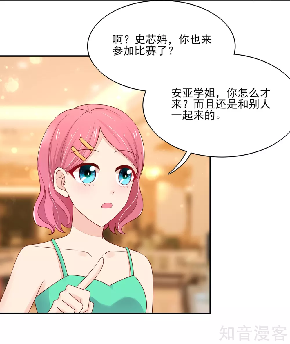 🍸国民男神有点甜 第106话 为什么，出尔反尔 第4页