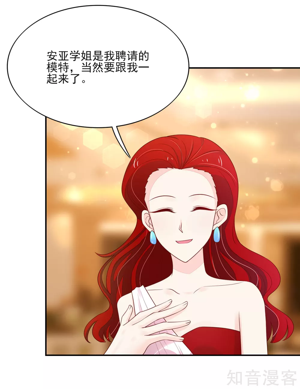 🍸国民男神有点甜 第106话 为什么，出尔反尔 第5页