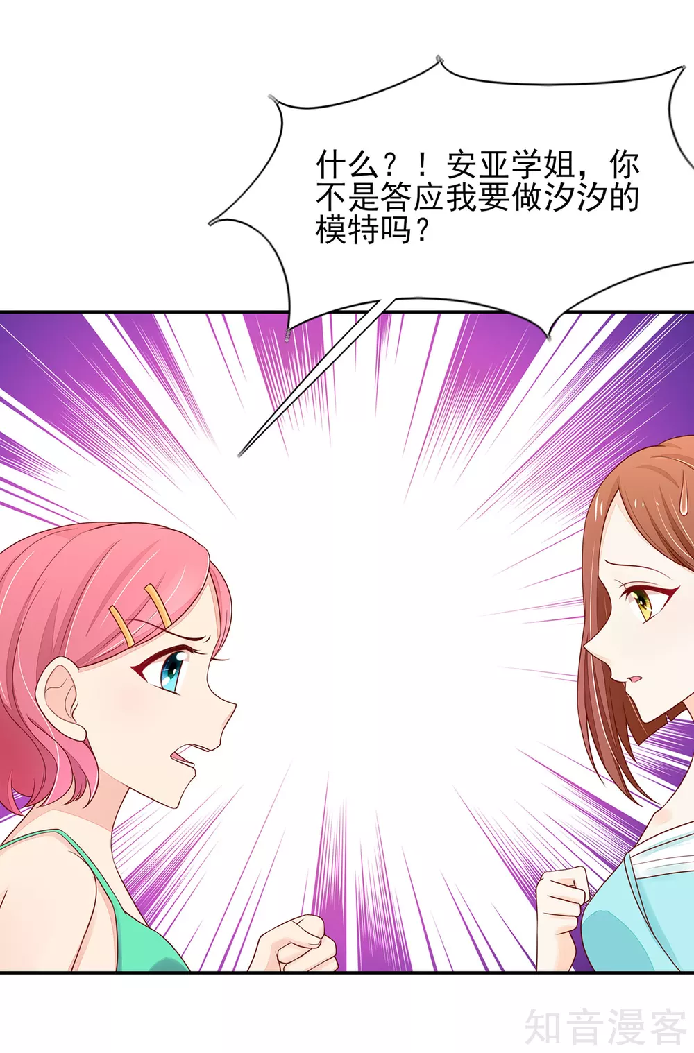 🍸国民男神有点甜 第106话 为什么，出尔反尔 第6页