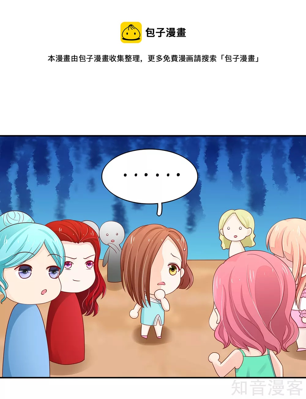 🍸国民男神有点甜 第106话 为什么，出尔反尔 第7页