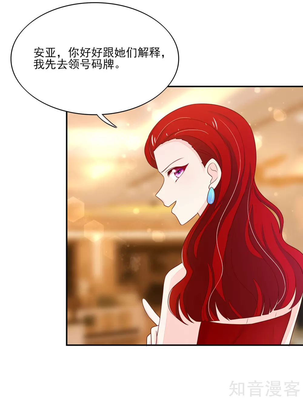 🍸国民男神有点甜 第106话 为什么，出尔反尔 第8页