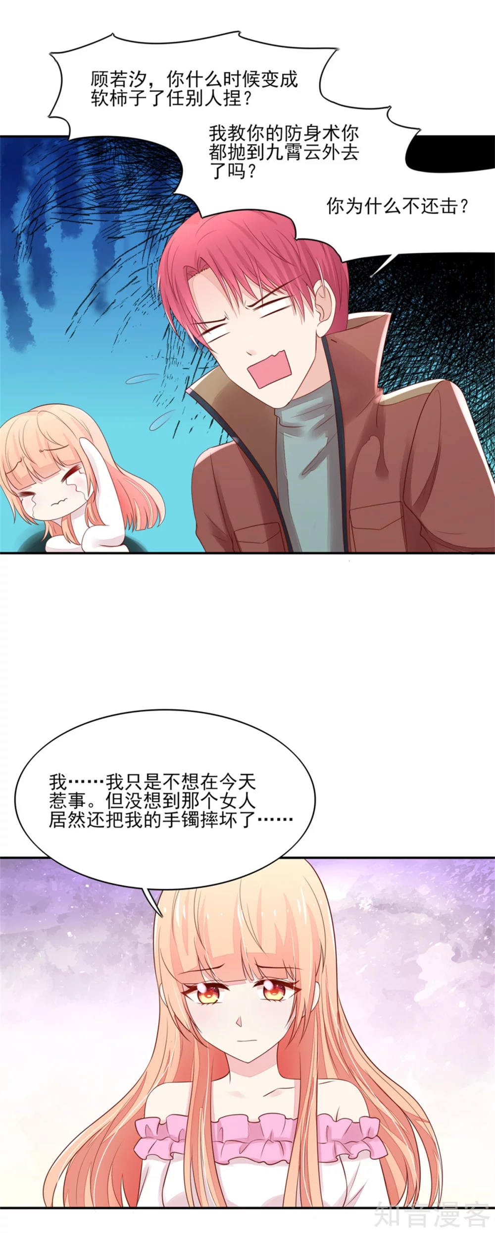 🍸国民男神有点甜 第108话 眼里，只有你 第14页
