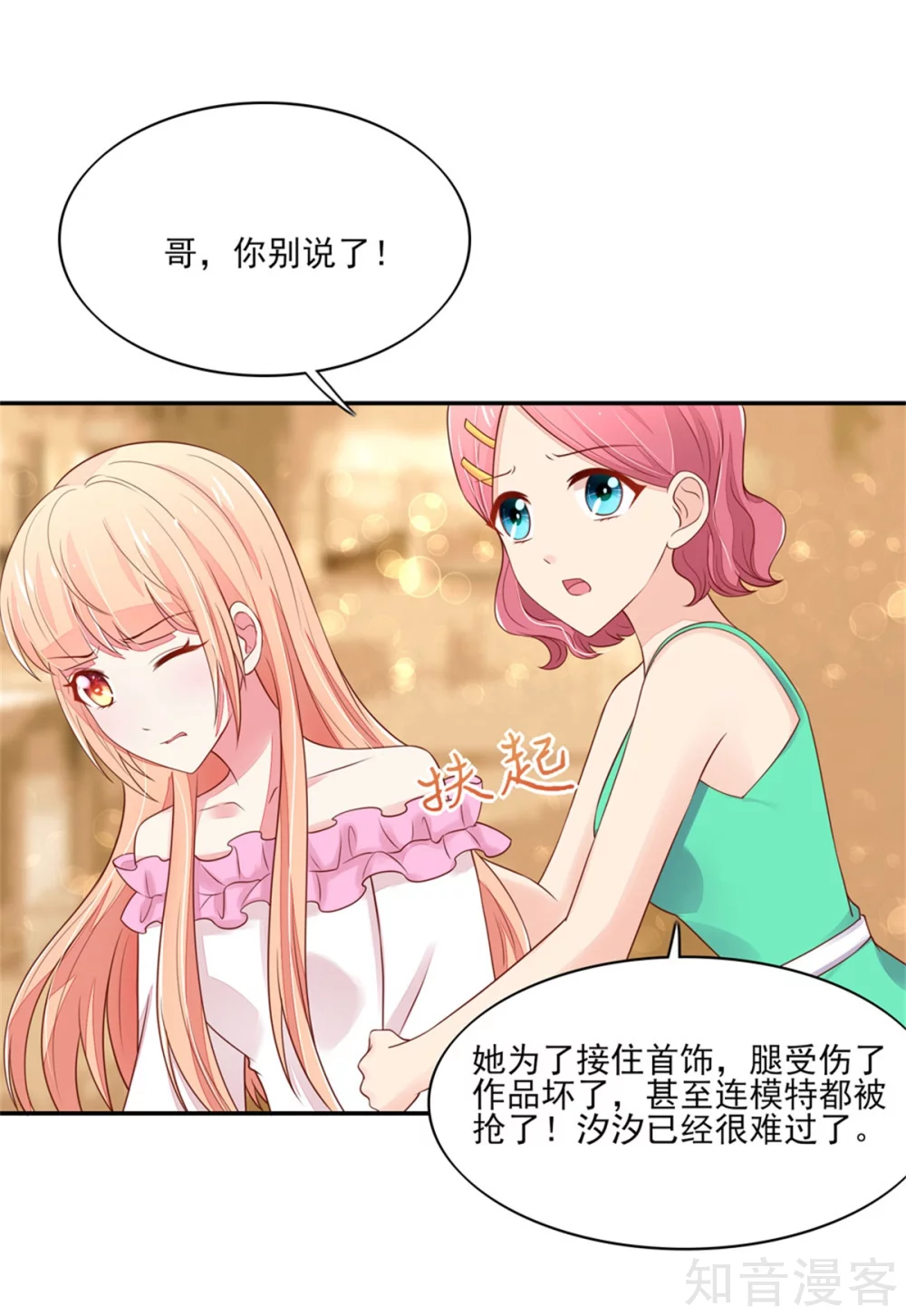 🍸国民男神有点甜 第108话 眼里，只有你 第16页