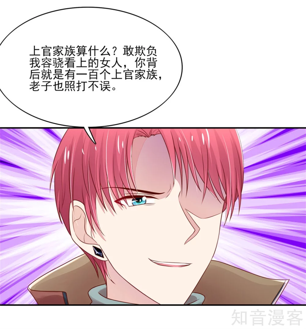 🍸国民男神有点甜 第108话 眼里，只有你 第4页