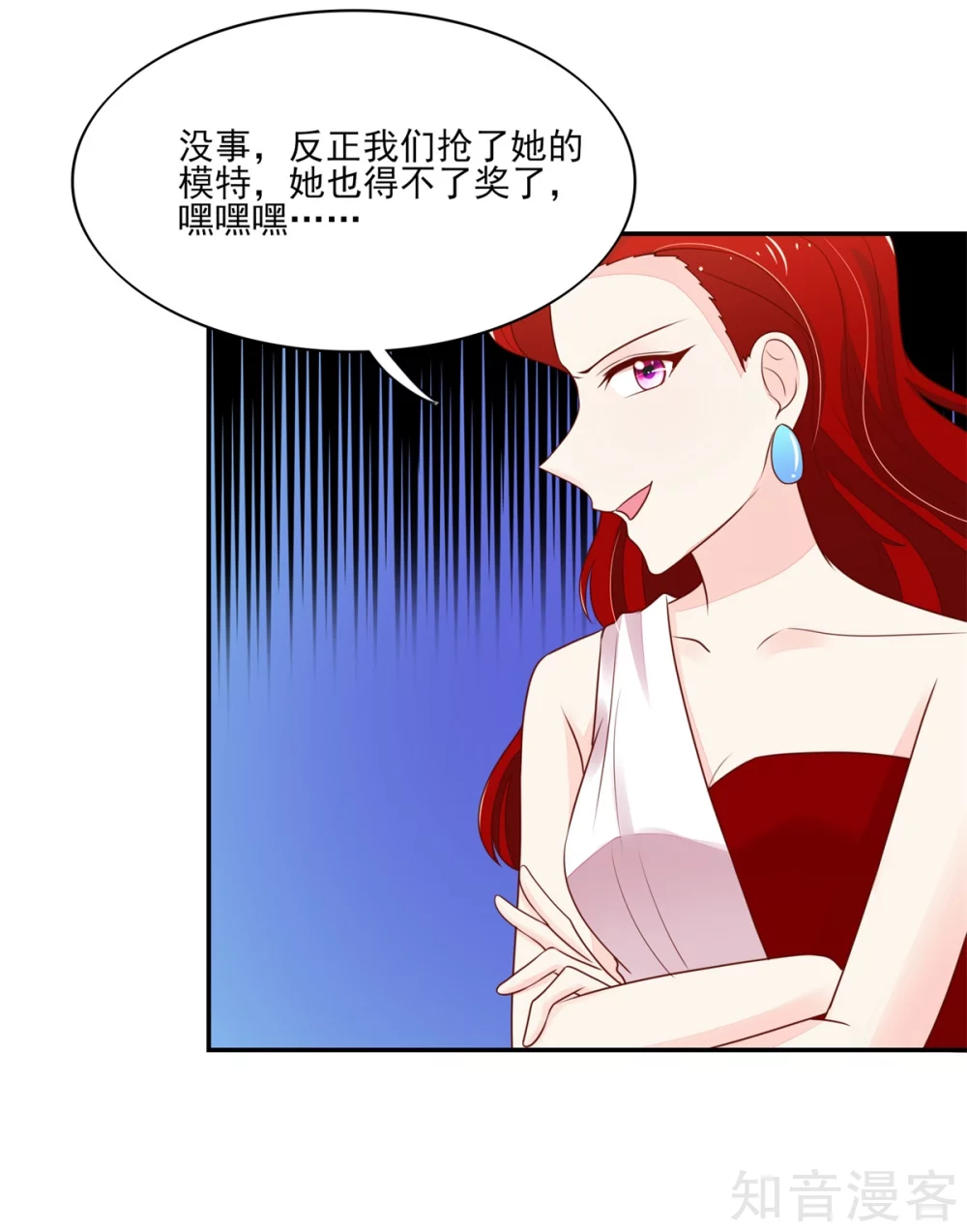 🍸国民男神有点甜 第110话 比赛，推迟了 第12页