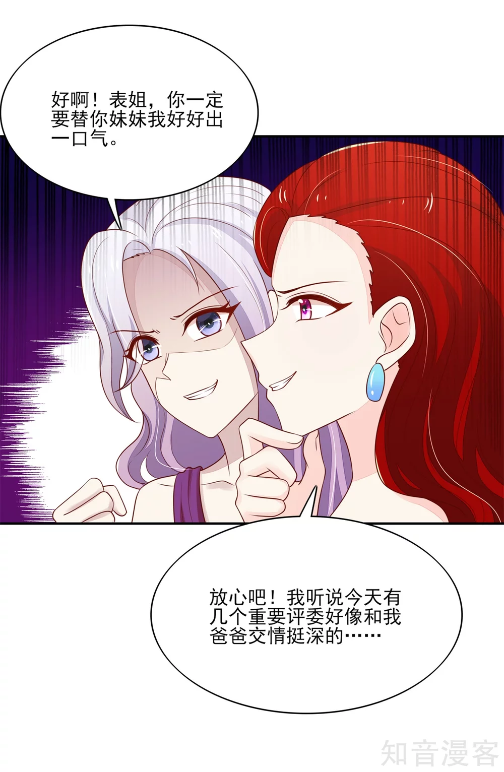 🍸国民男神有点甜 第110话 比赛，推迟了 第16页